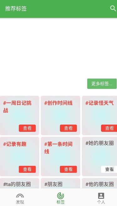 我的时间线