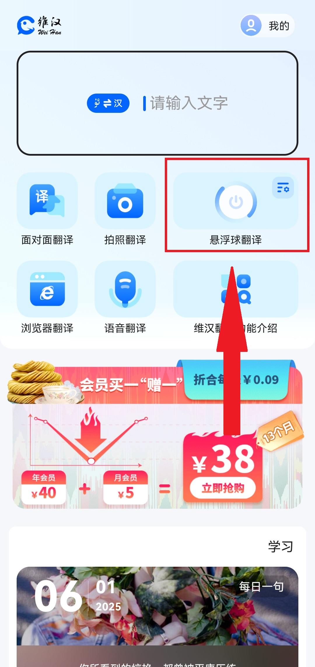 维汉翻译助手