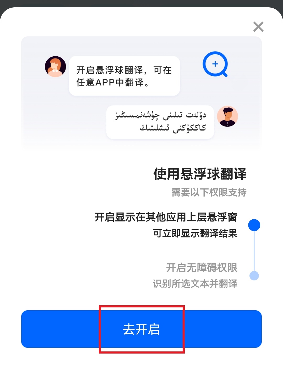 维汉翻译助手