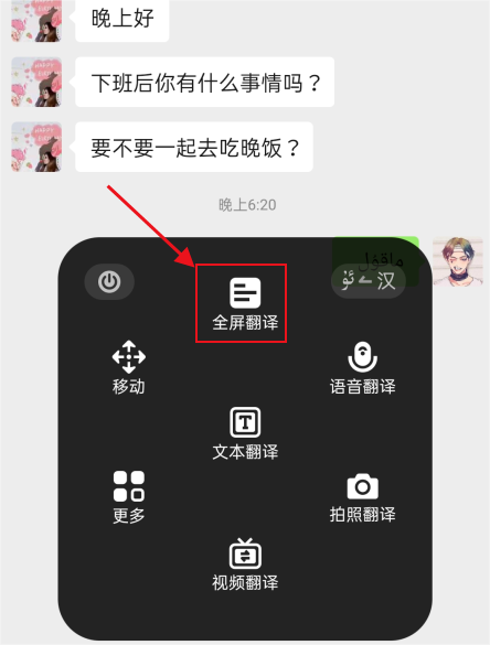 维汉翻译助手