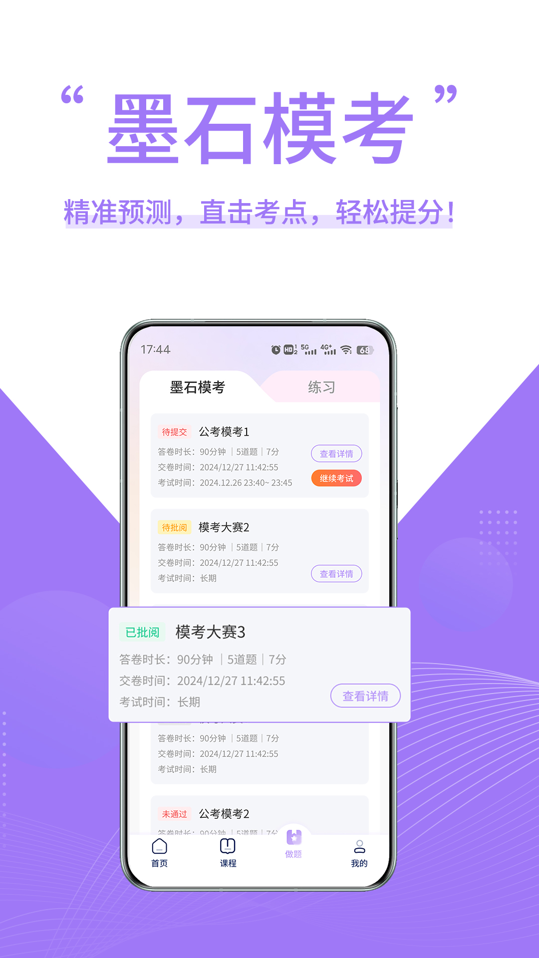 墨石教育