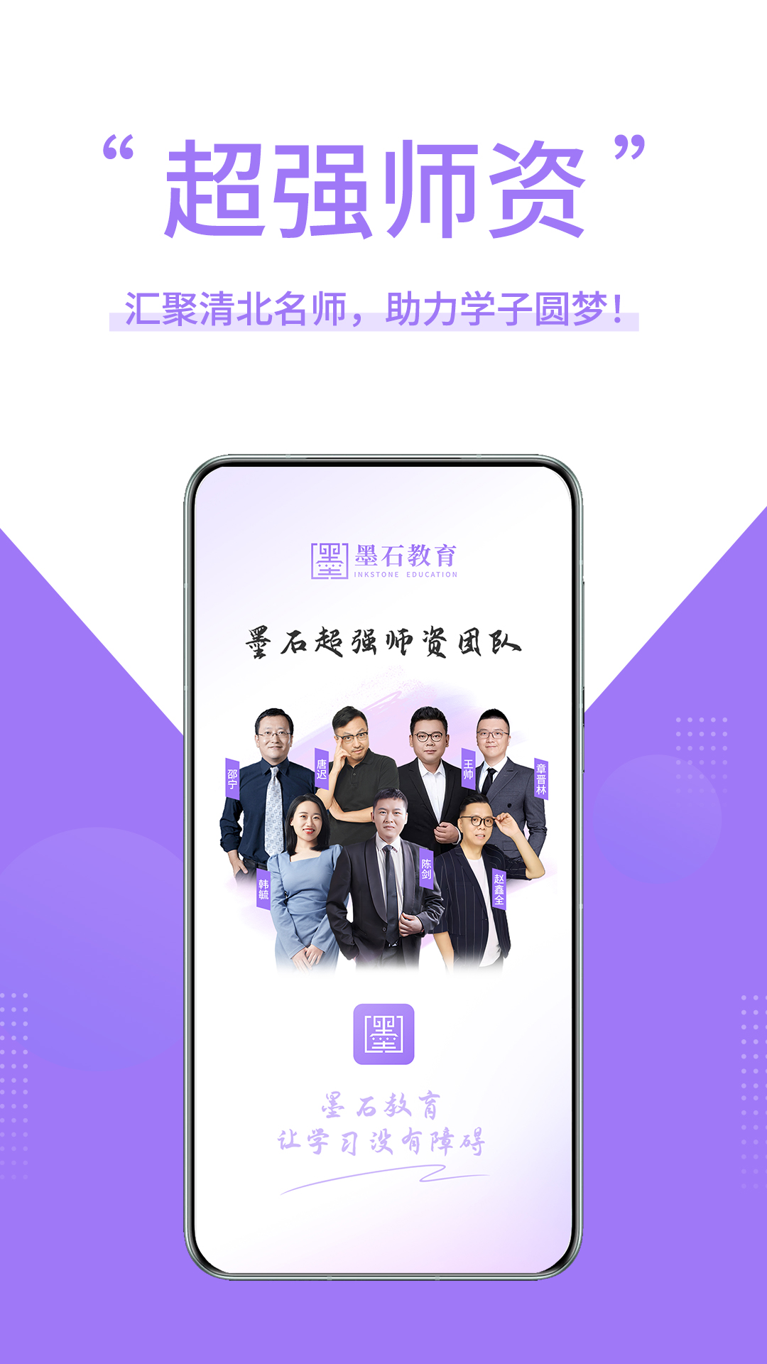 墨石教育