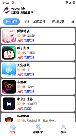 听雨软件库
