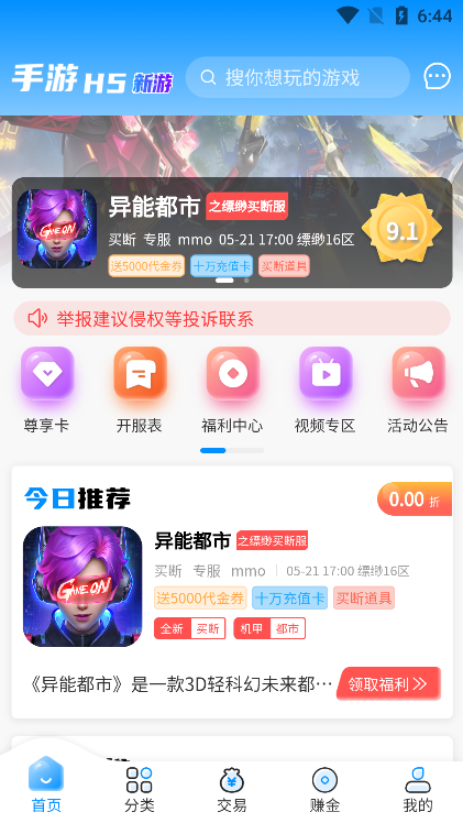 內(nèi)玩福利手游