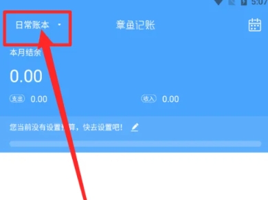 章鱼记账免费版