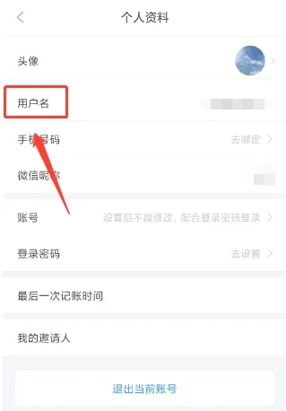 章鱼记账免费版