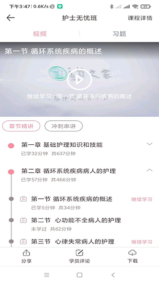医护之家题库