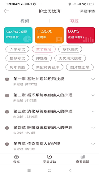 医护之家题库