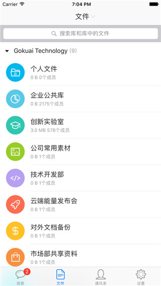 够快云库免费版