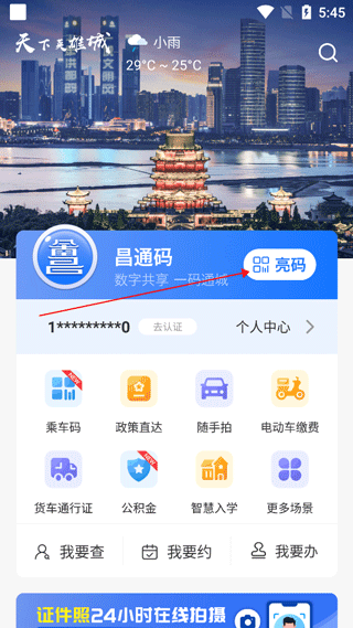 南昌昌通码