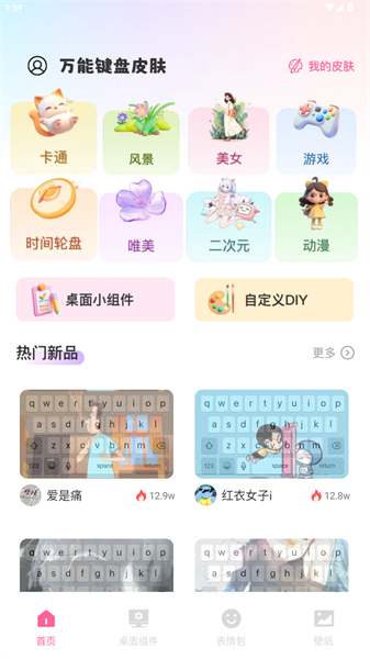 万能键盘皮服