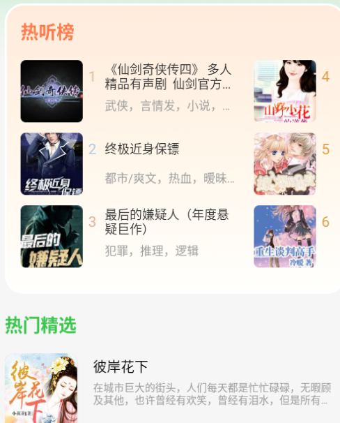 番看免費聽書