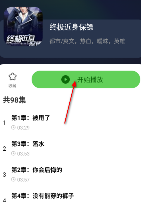 番看免費聽書