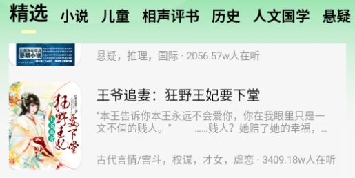 番看免費聽書