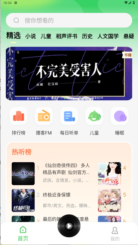 番看免費聽書