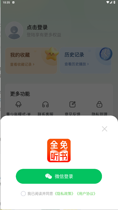 番看免費聽書