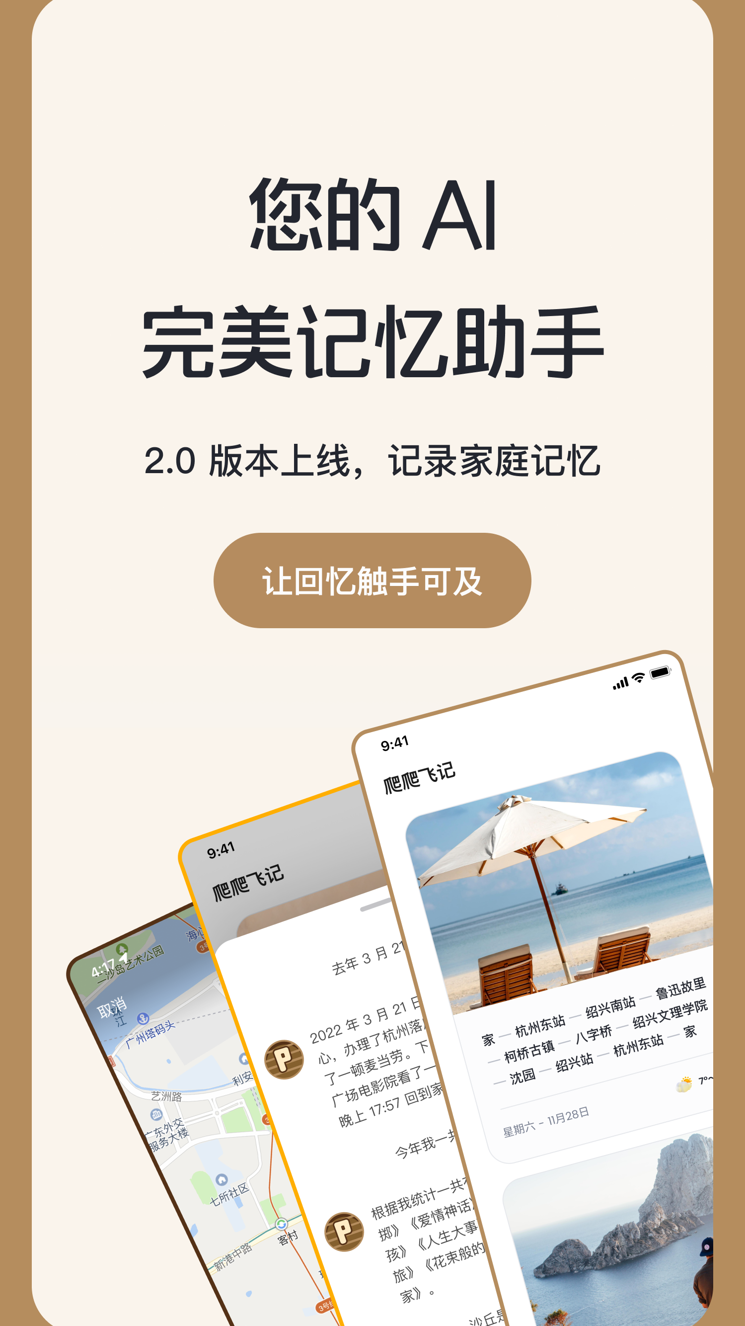 爬爬飛記