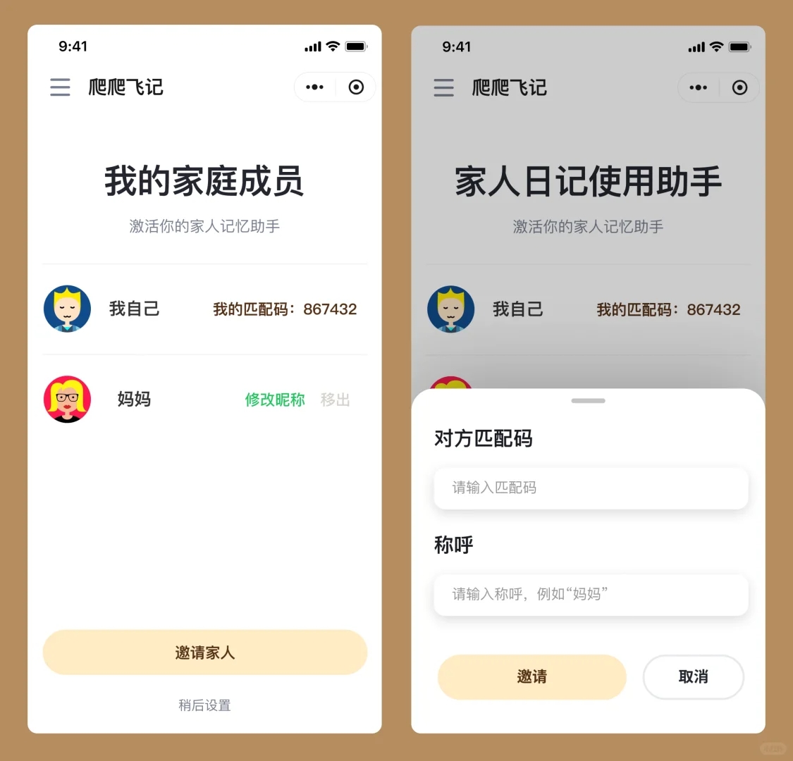 爬爬飛記