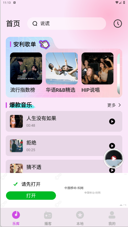 番果免费音乐播放