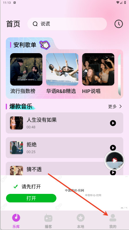 番果免费音乐播放