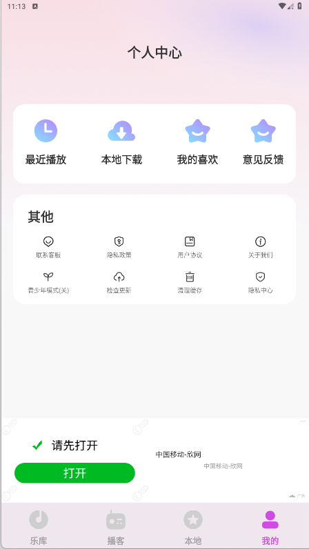 番果免费音乐播放