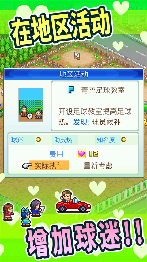 冠军足球物语1汉化版