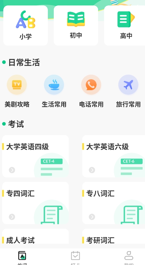 百词记