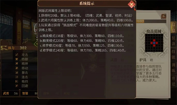 建安外史武将突破40级方法分享