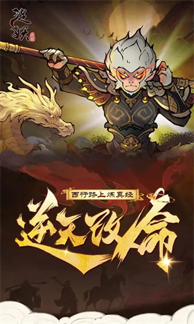 捉妖小队0.1折送神话英雄