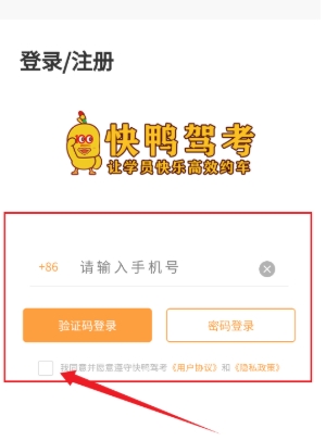 快鸭驾考学车