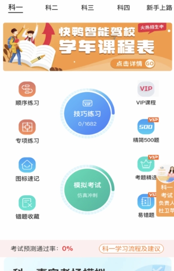 快鸭驾考学车