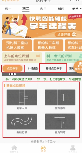 快鸭驾考学车