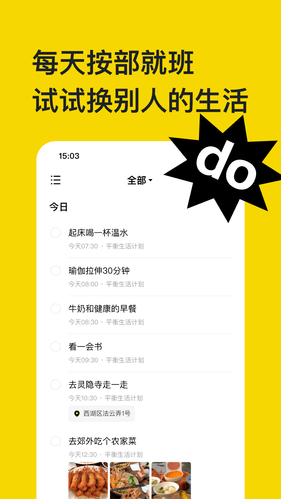 不做计划