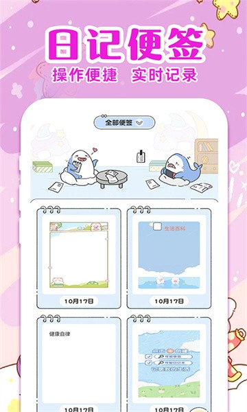 便签日记安卓版