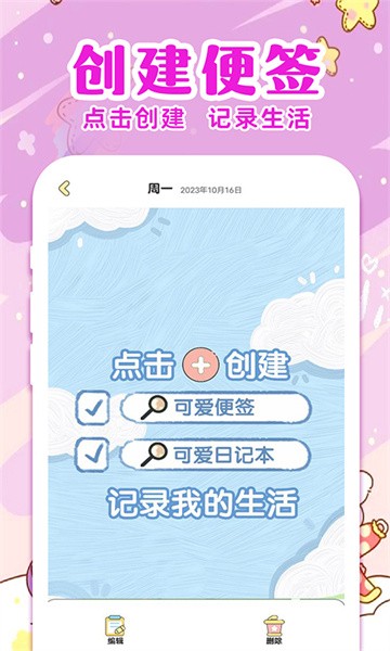 便签日记安卓版