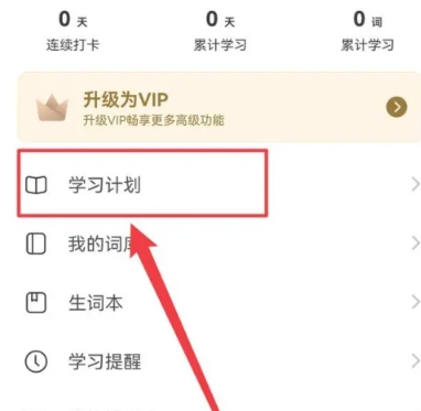 疯狂背单词免费版