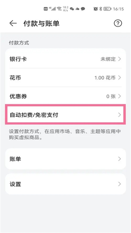 华为音乐