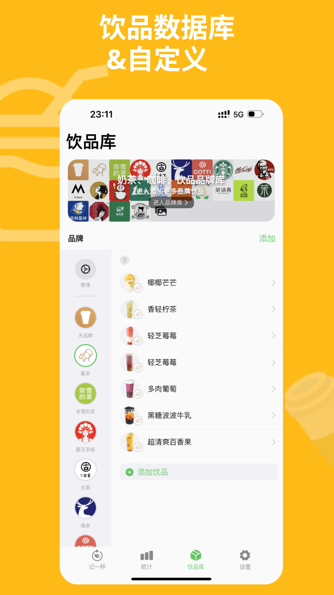 南京app定制平台记一杯Pro