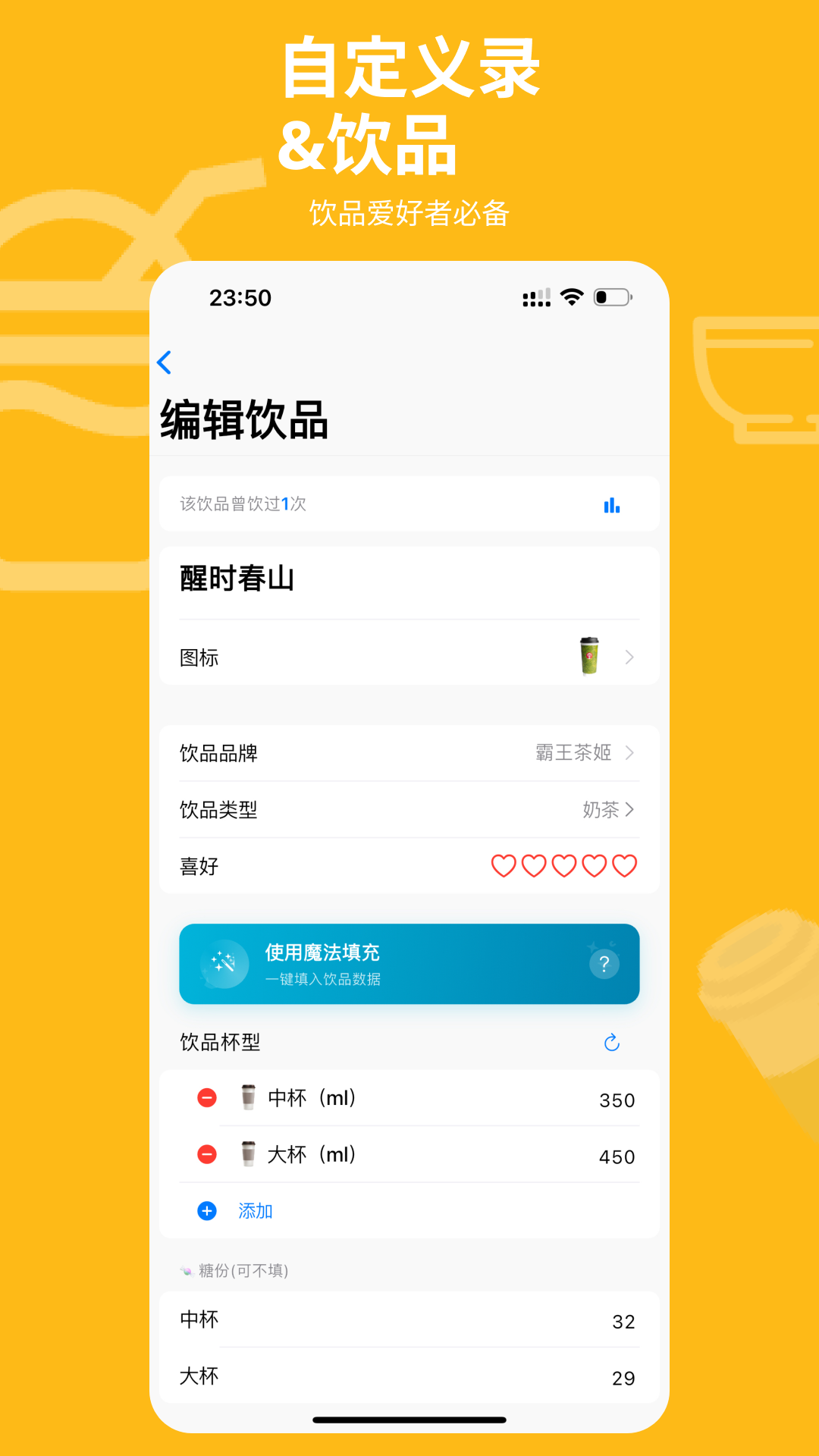 南京app定制平台记一杯Pro