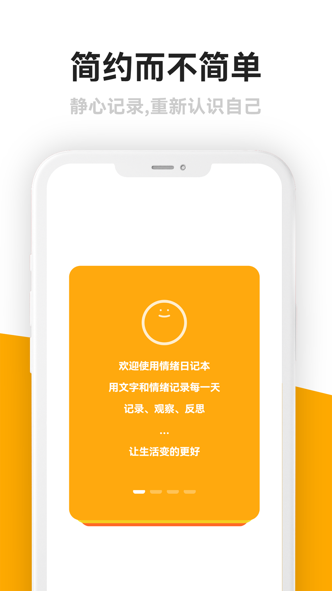 情绪日记本