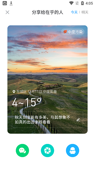 知心天氣無廣告版
