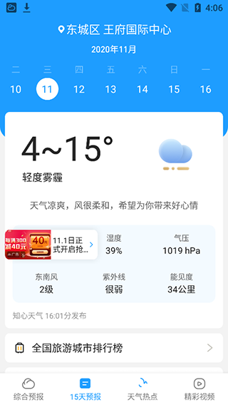 知心天氣無廣告版