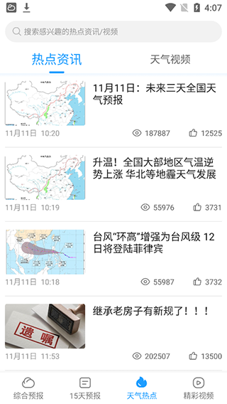 知心天氣無廣告版