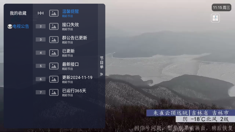 看电视呗TV