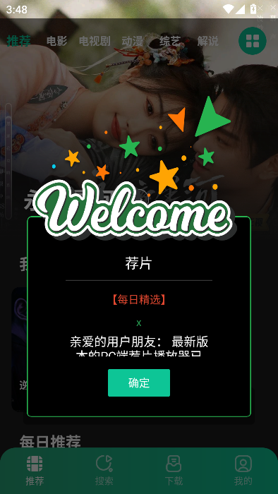 薦片影視