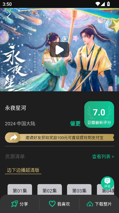 薦片影視