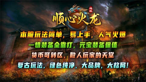 逸玩顺心火龙