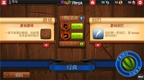 水果忍者經(jīng)典版單機(jī)版