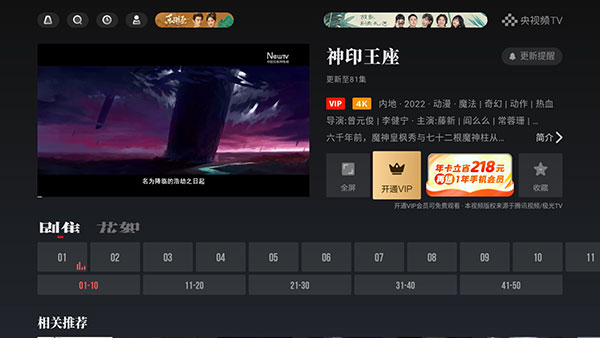 央视频tv电视版