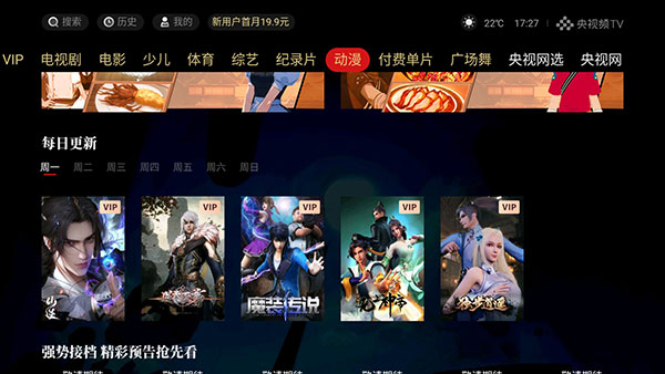 央视频tv电视版